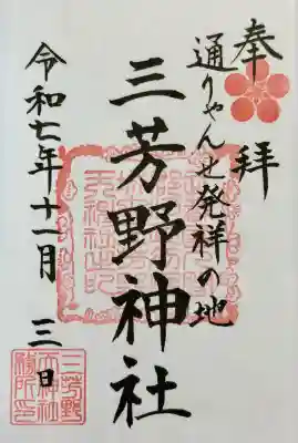 書置きをセルフで頂く形。日付は自分で。
左利きなので右手で筆を入れるのは辛いです😇
次からは妻に書いてもらおう…