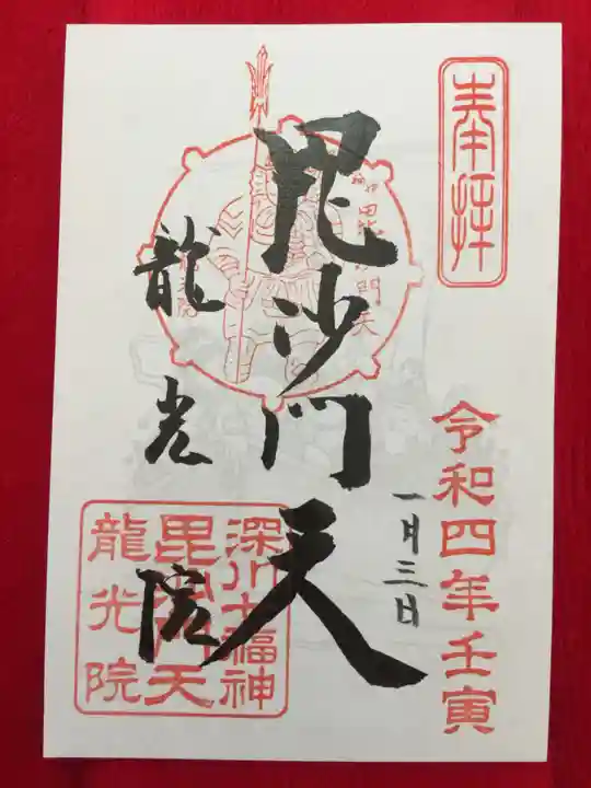 龍光院の御朱印