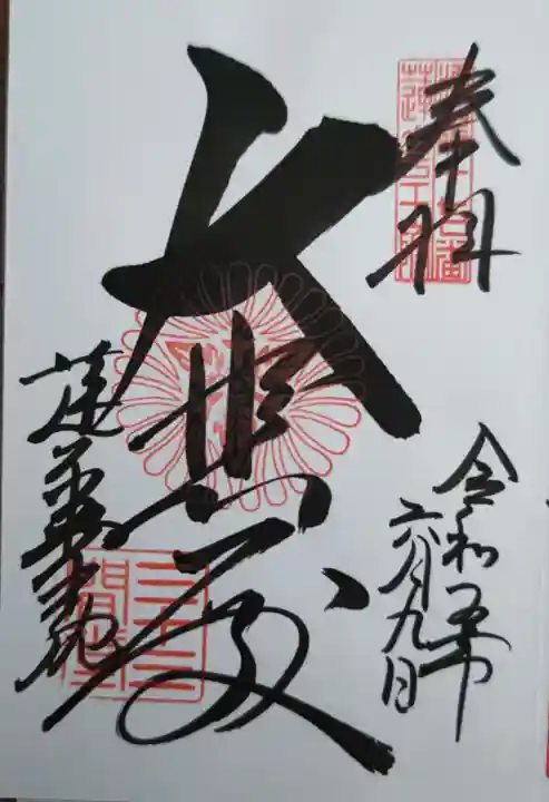 蓮華王院(三十三間堂)(京都府)