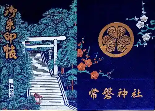 常磐神社の御朱印帳