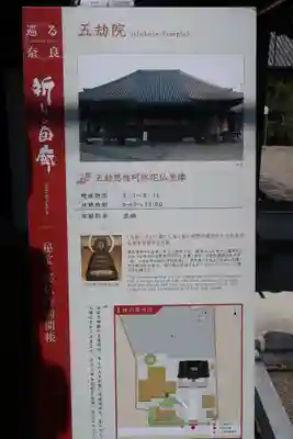 五劫院(奈良県)
