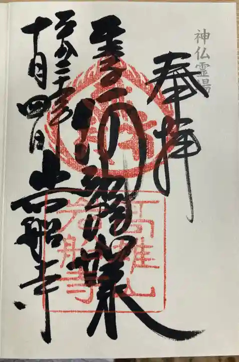 岩船寺(京都府)