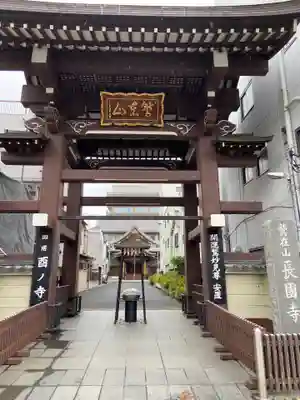 長國寺の山門・神門
