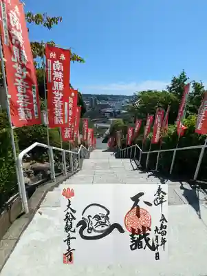 期間限定 『不識〜達磨大師の御朱印~』