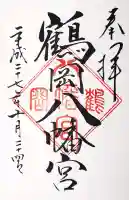 鶴岡八幡宮の{uncategorized: "未分類", other: "その他", undefined: "問題あり", building: "その他建物", grave: "お墓", sacred_gate: "鳥居", guardian: "狛犬", statue: "像", buddha: "仏像", history: "歴史", nature: "自然", garden: "庭園", animal: "動物", pagoda: "塔", temizu: "手水舎", mountain_gate: "山門・神門", sanctuary: "本殿・本堂", subordinate: "末社・摂社", art: "芸術", scenery: "景色", jizo: "地蔵", ema: "絵馬", goshuin: "御朱印", omikuji: "おみくじ", items: "授与品その他", amulet: "お守り", goshuincho: "御朱印帳", eats: "食事", festival: "お祭り", votive_dance: "神楽", shichigosan: "七五三参", wedding: "結婚式", experience: "体験その他", initially: "初詣", around: "周辺", anti_infection: "感染症対策"}