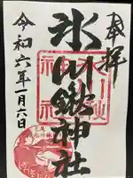 氷川鍬神社(埼玉県)