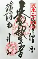 楽法寺(雨引観音)(茨城県)