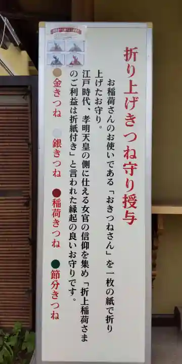 折上稲荷神社(京都府)