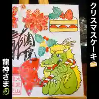 大室山龍渓院の御朱印