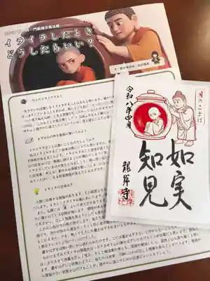 龍岸寺の御朱印