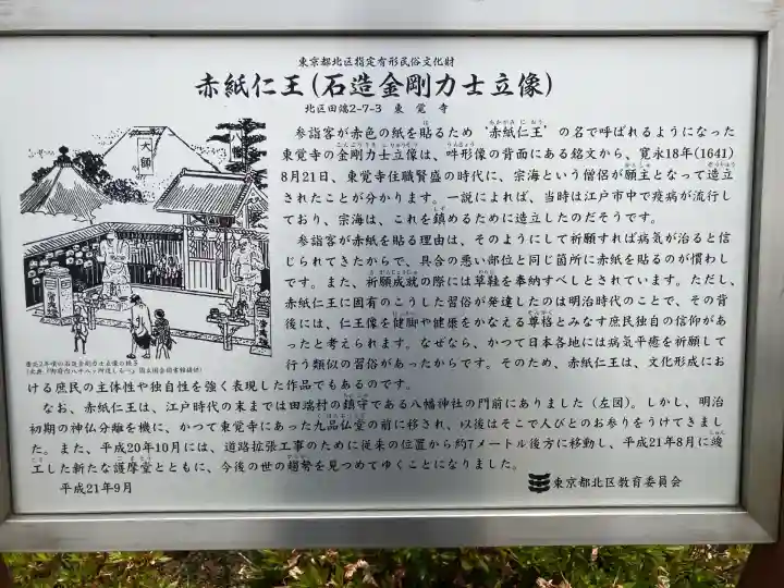 東覚寺(東京都)