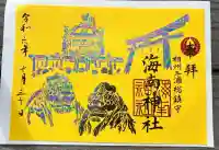 海南神社(神奈川県)