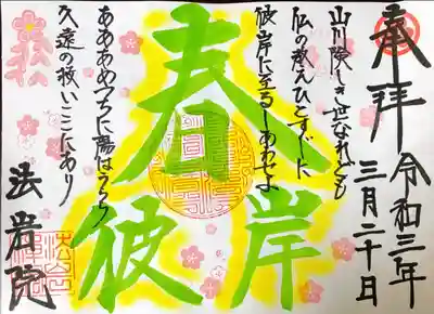 ご詠歌歌詞入り見開き変更は７００円～です！今年は『彼岸御和讃』です。