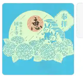 国上寺の御朱印