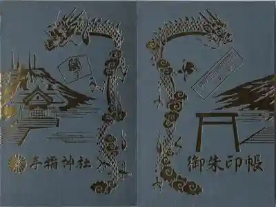 手稲神社(北海道)