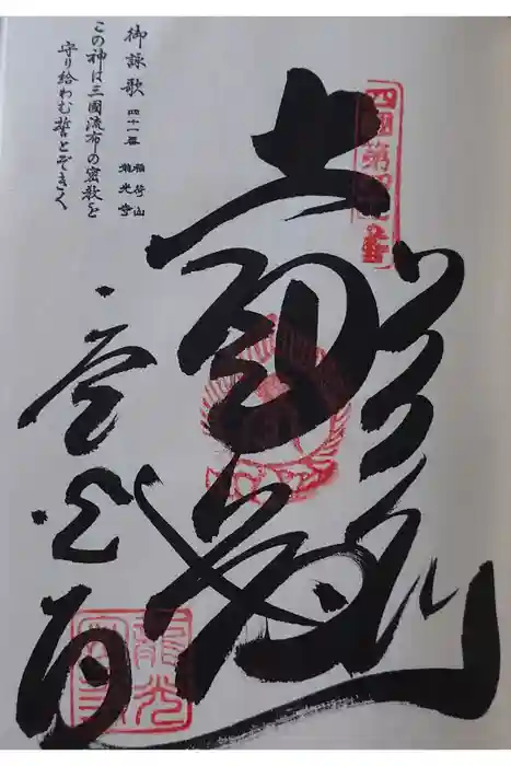 龍光寺の御朱印