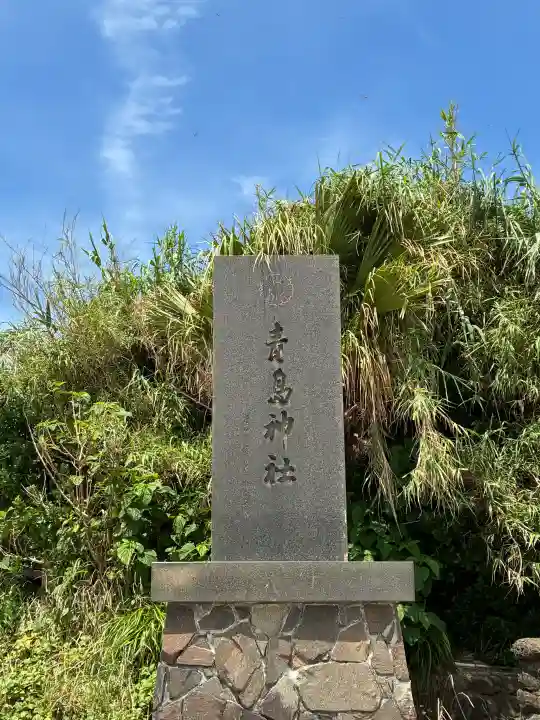 青島神社(青島神宮)(宮崎県)
