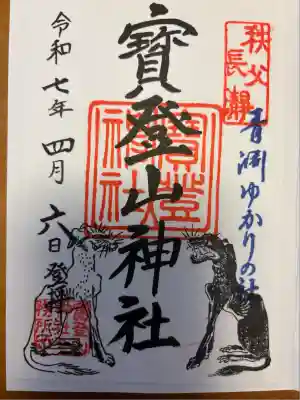 宝登山神社(埼玉県)