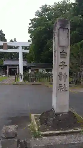 白子神社のその他建物