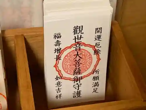 牟禮山観音禅寺の授与品その他