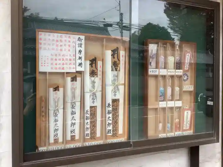 長福寺の授与品その他