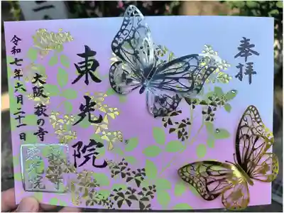 立体型御朱印【切り絵：見開き】