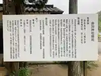 由加神社(和気由加神社)(岡山県)