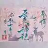 吾妻神社の御朱印