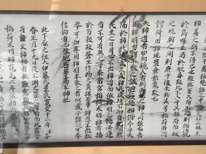 松原神社の歴史