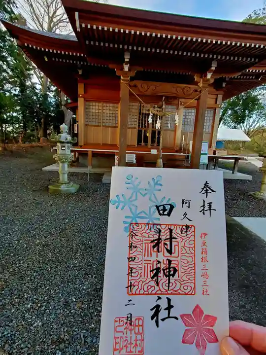 阿久津「田村神社」(郡山市阿久津町)旧社名:伊豆箱根三嶋三社(福島県)