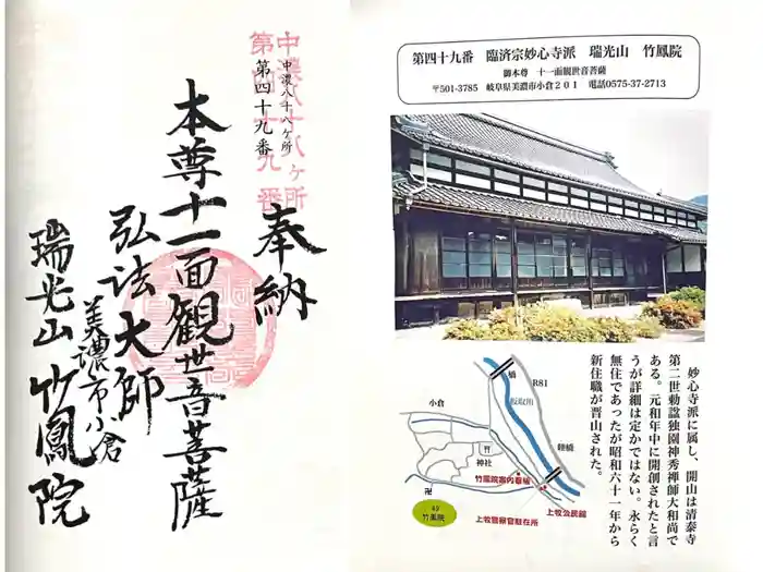 竹鳳院の御朱印