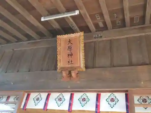大宮・大原神社(千葉県)