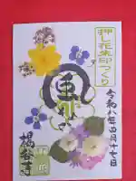 柳谷観音 楊谷寺の御朱印
