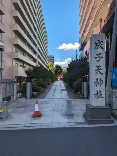 成子天神社のその他建物