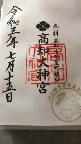 高知大神宮の御朱印