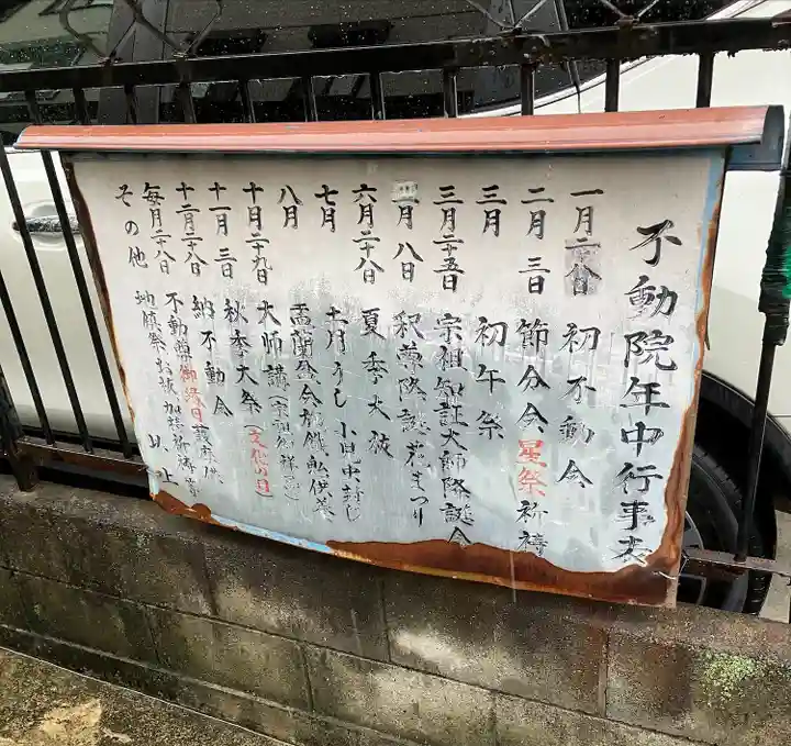 不動院(岐阜県)