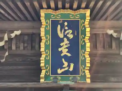 朝護孫子寺(奈良県)