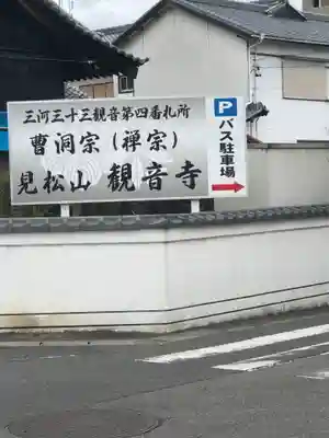 観音寺の御朱印