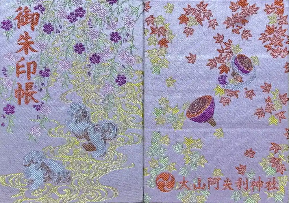 大山阿夫利神社の御朱印帳