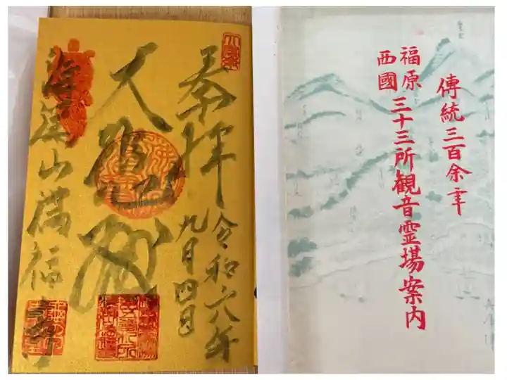 福原西国 第五番