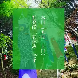 滑川神社 - 仕事と子どもの守り神のその他建物 2021年05月20日(木)〜(2021年05月20日(木) 07時14分58秒投稿)