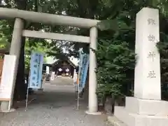 札幌諏訪神社の鳥居