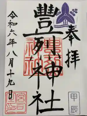 豊烈神社(山形県)