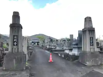 最明寺(徳島県)