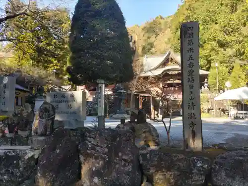 清滝寺(高知県)