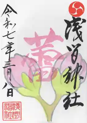 浅間神社(栃木県)