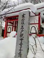 岩戸観音堂(北海道)