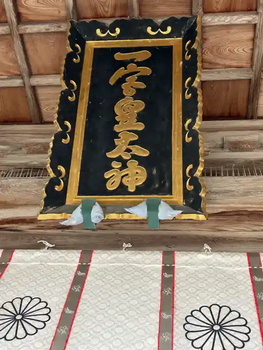 伊弉諾神宮の{uncategorized: "未分類", other: "その他", undefined: "問題あり", building: "その他建物", grave: "お墓", sacred_gate: "鳥居", guardian: "狛犬", statue: "像", buddha: "仏像", history: "歴史", nature: "自然", garden: "庭園", animal: "動物", pagoda: "塔", temizu: "手水舎", mountain_gate: "山門・神門", sanctuary: "本殿・本堂", subordinate: "末社・摂社", art: "芸術", scenery: "景色", jizo: "地蔵", ema: "絵馬", goshuin: "御朱印", omikuji: "おみくじ", items: "授与品その他", amulet: "お守り", goshuincho: "御朱印帳", eats: "食事", festival: "お祭り", votive_dance: "神楽", shichigosan: "七五三参", wedding: "結婚式", experience: "体験その他", initially: "初詣", around: "周辺", anti_infection: "感染症対策"}