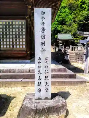 八幡神社のその他建物