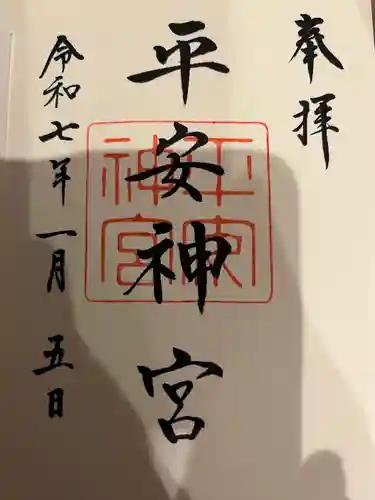 平安神宮(京都府)